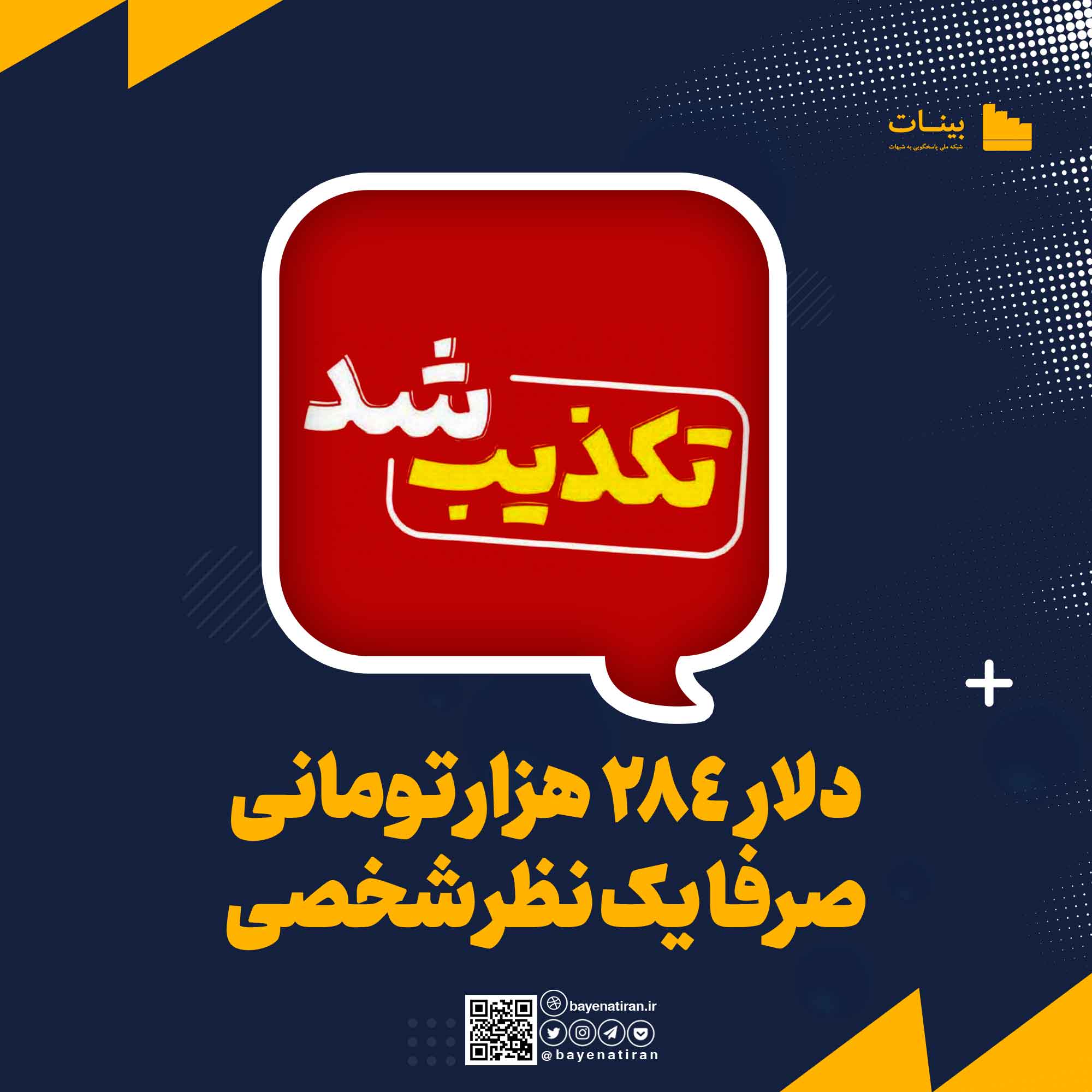 شایعه-ی-دلار-284-هزارتومانی-رشد-اقتصادی-در-کشور-شدت-می-گیرد