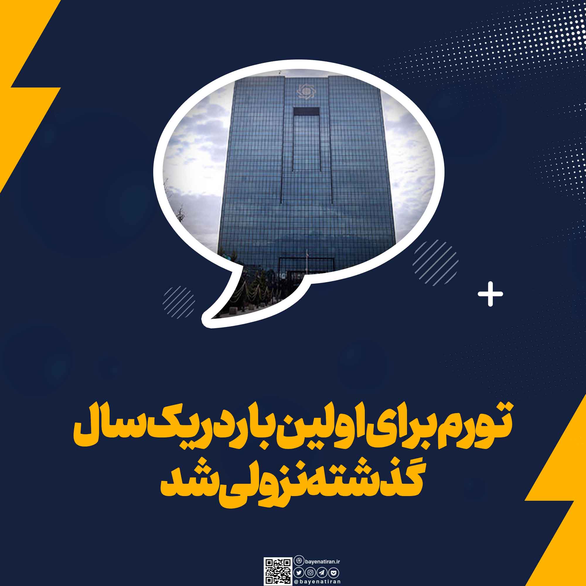 چگونه می‌توان تورم را کنترل کرد؟