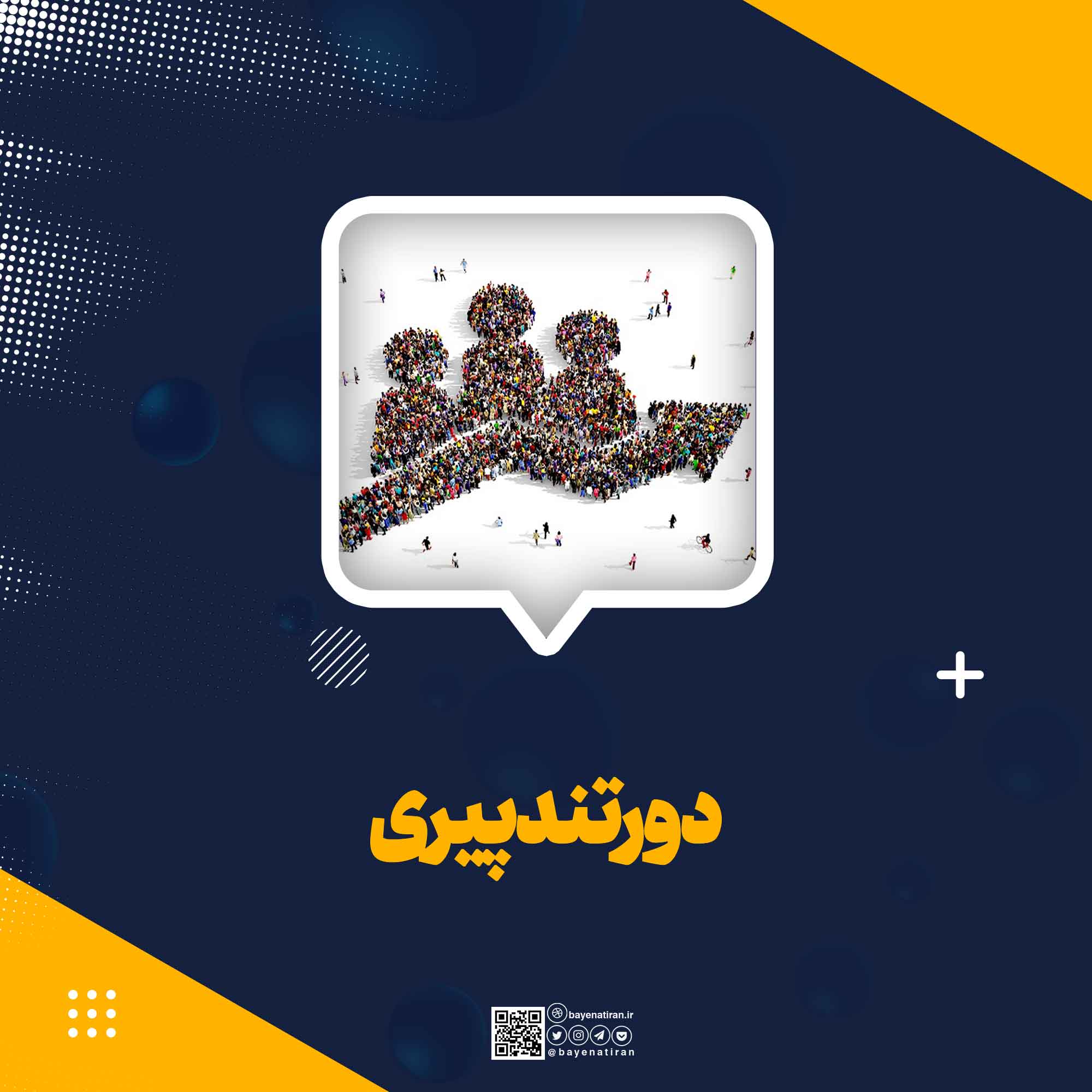 دور-تند-پیری