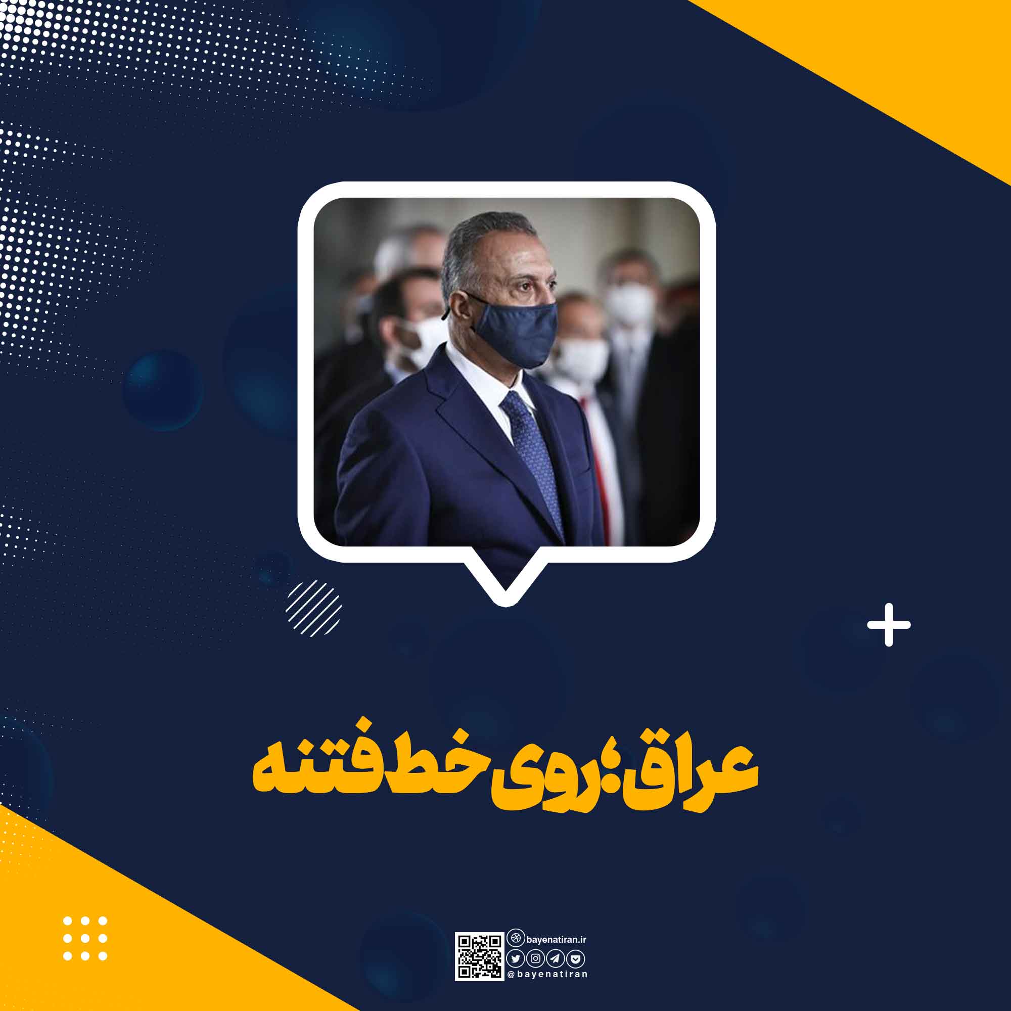 عراق-روی-خط-فتنه