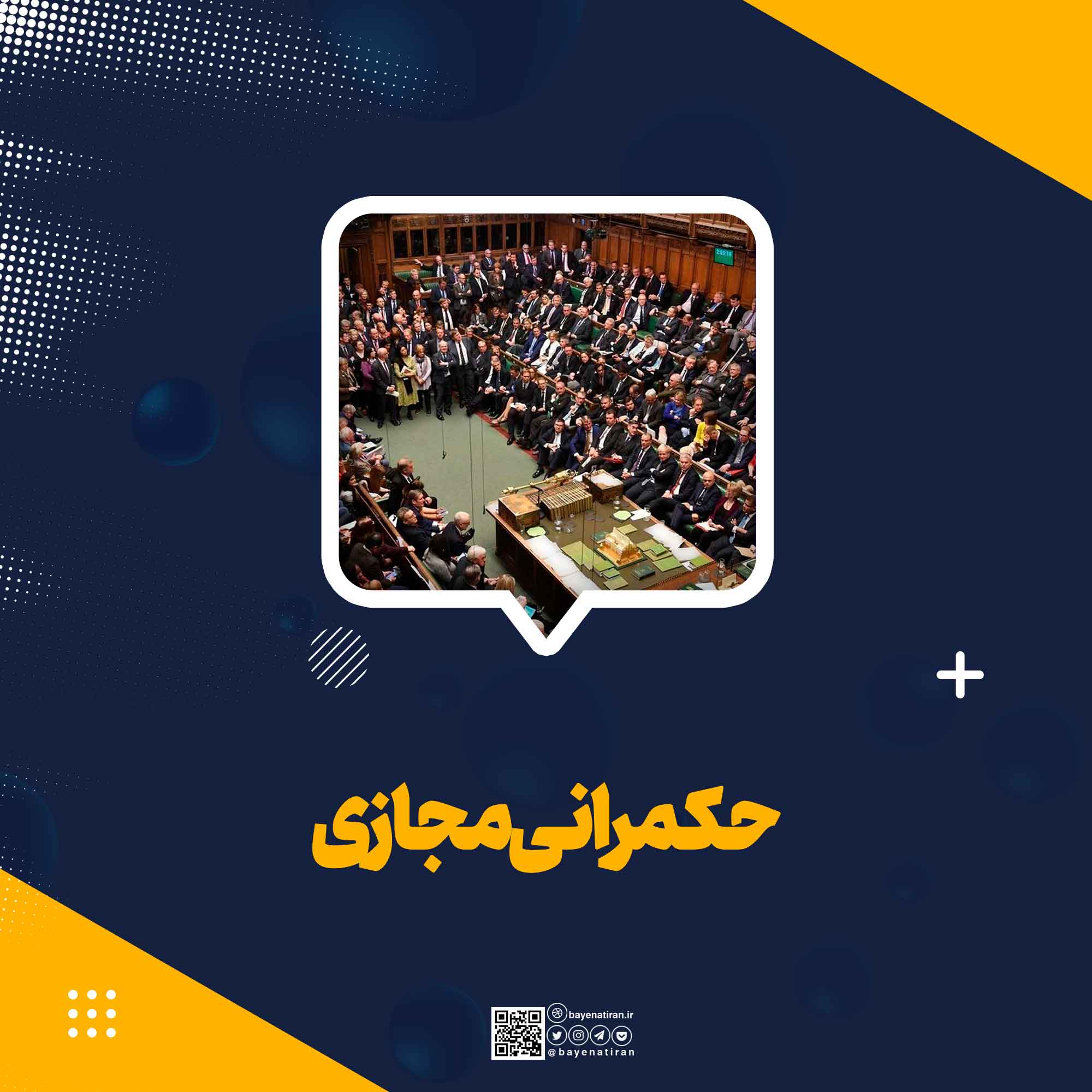 حکمرانی-مجازی