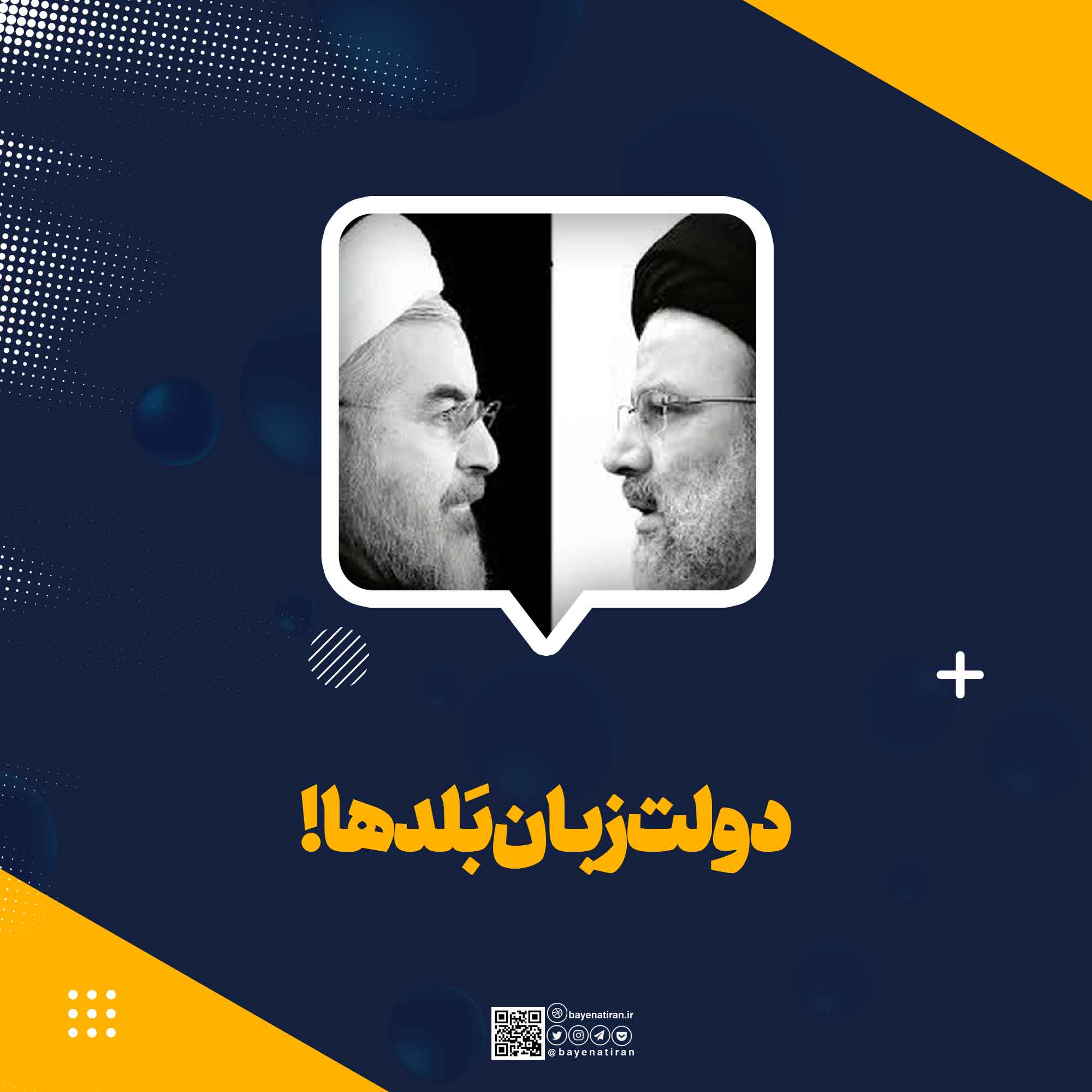 دولت-زبان-ب-لد-ها