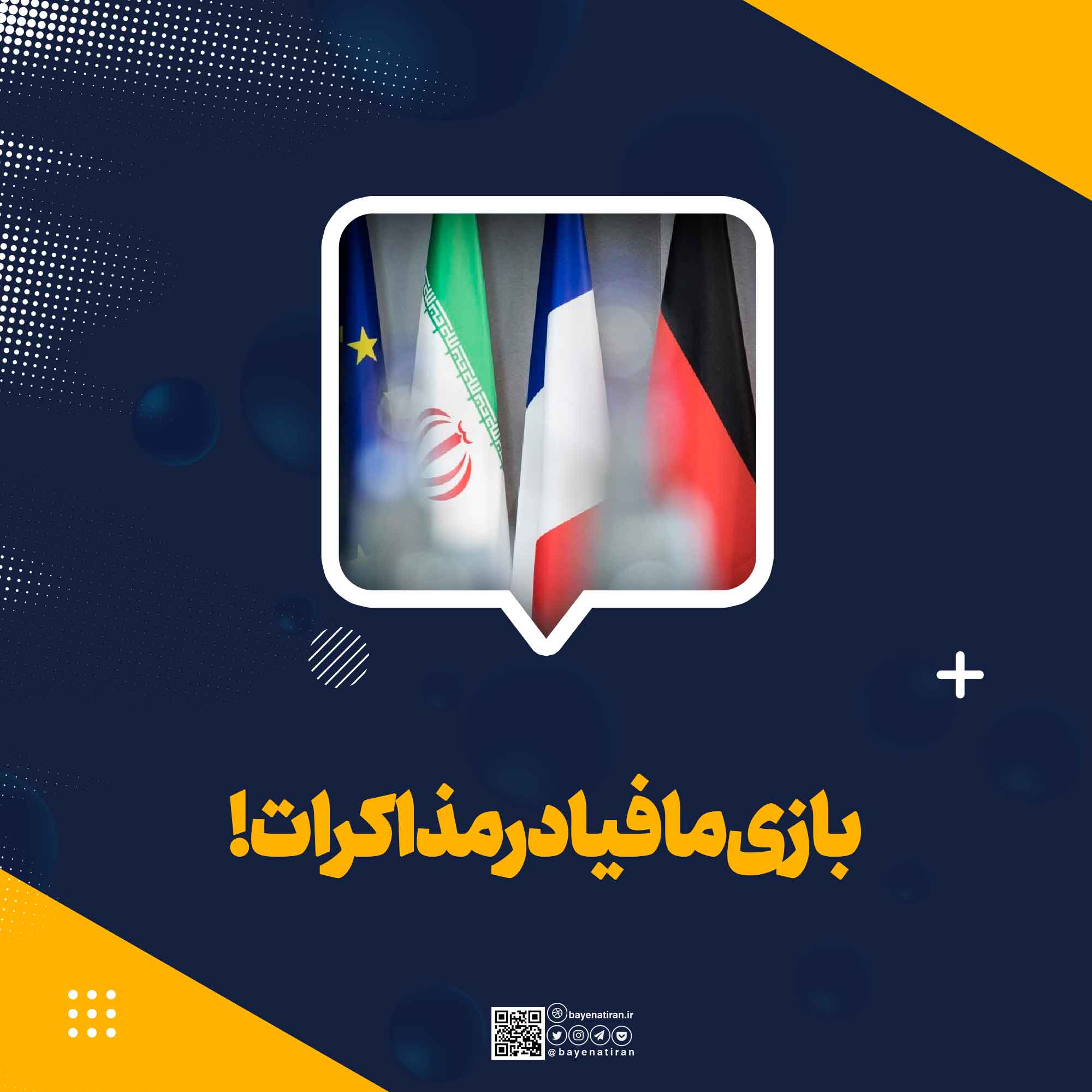 بازی-مافیا-در-مذاکرات