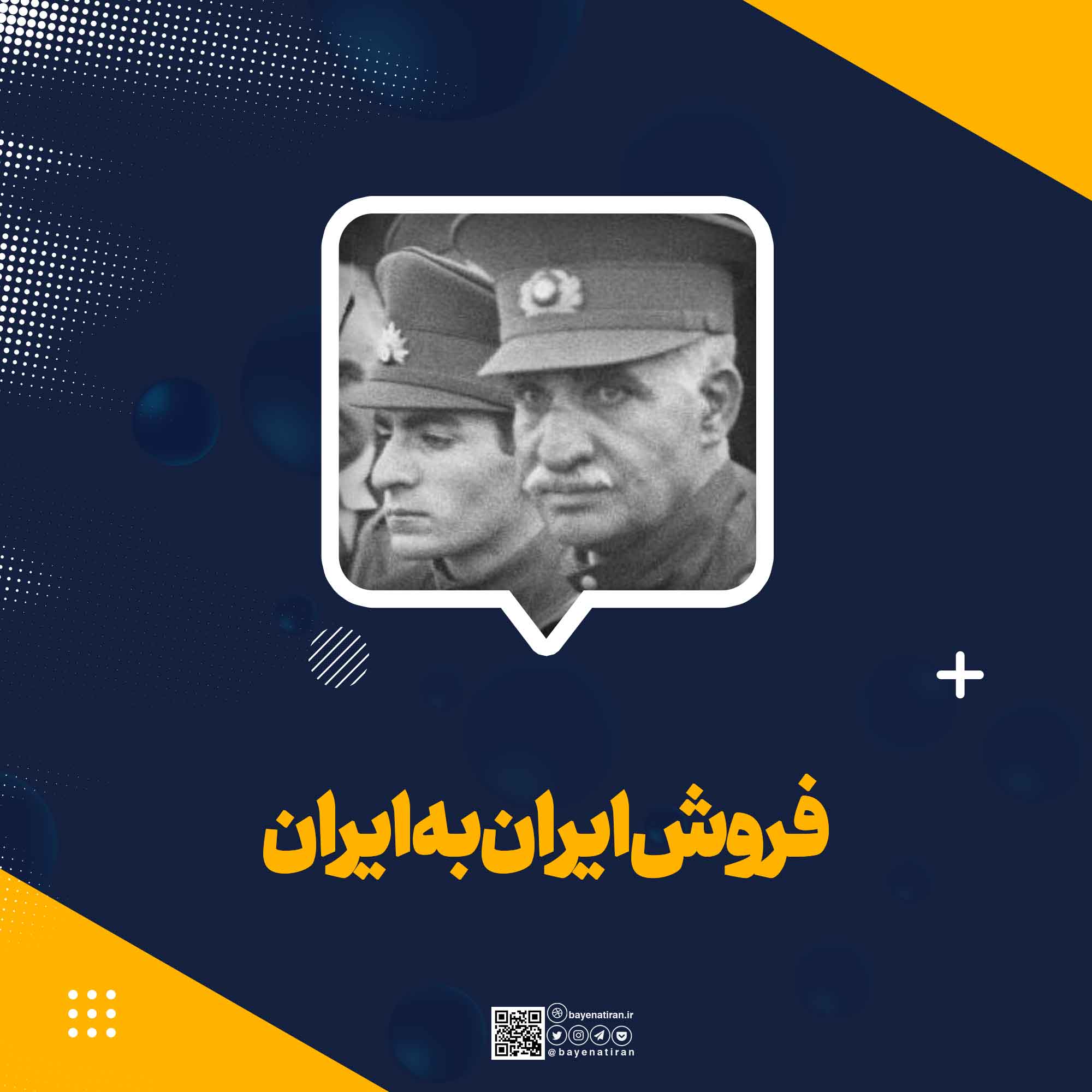 فروش-ایران-به-ایران