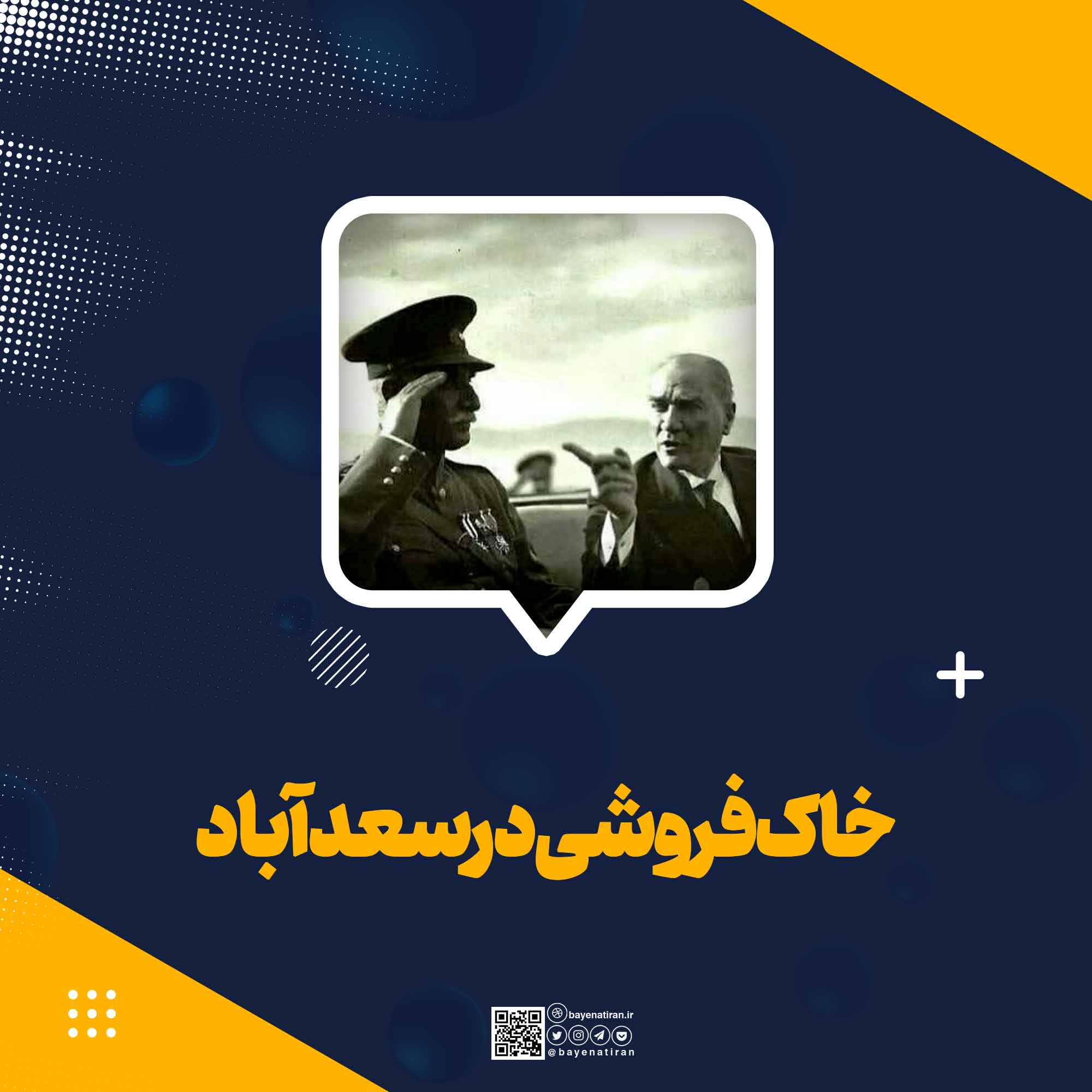 خاک فروشی در سعدآباد