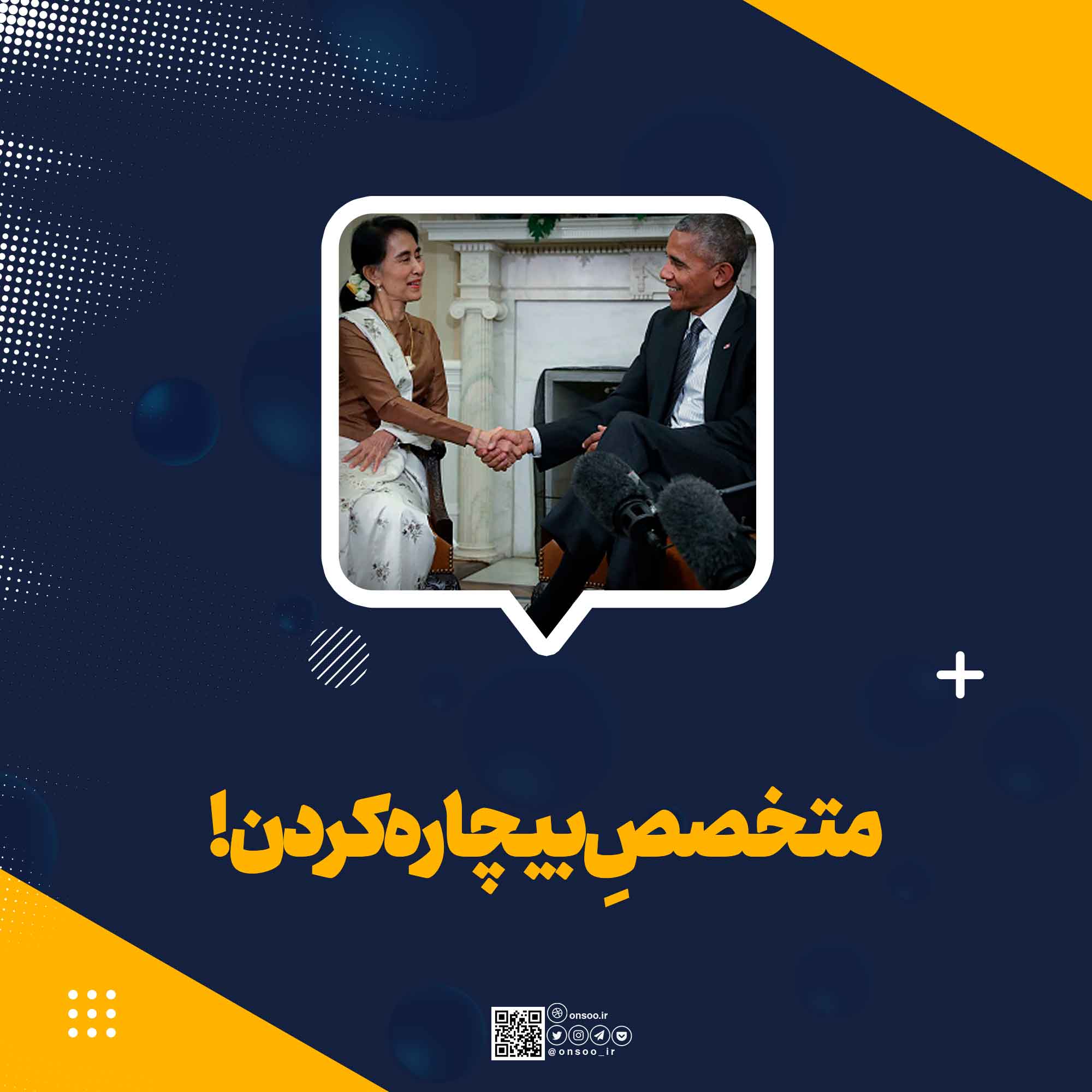 متخصص-بیچاره-کردن