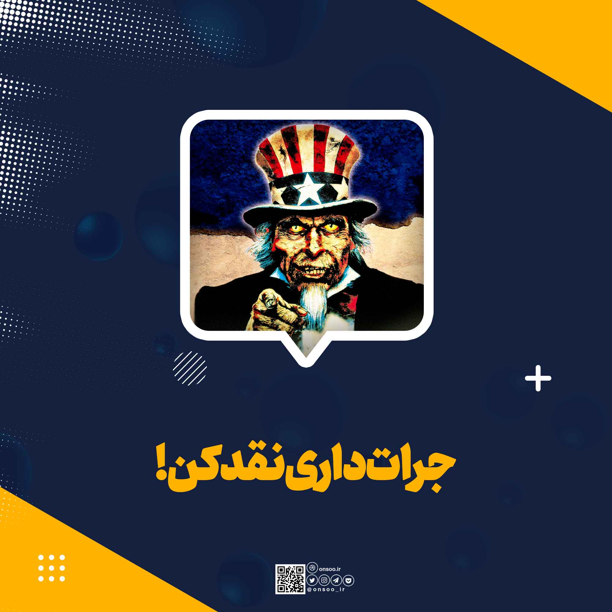 جرات-داری-نقد-کن