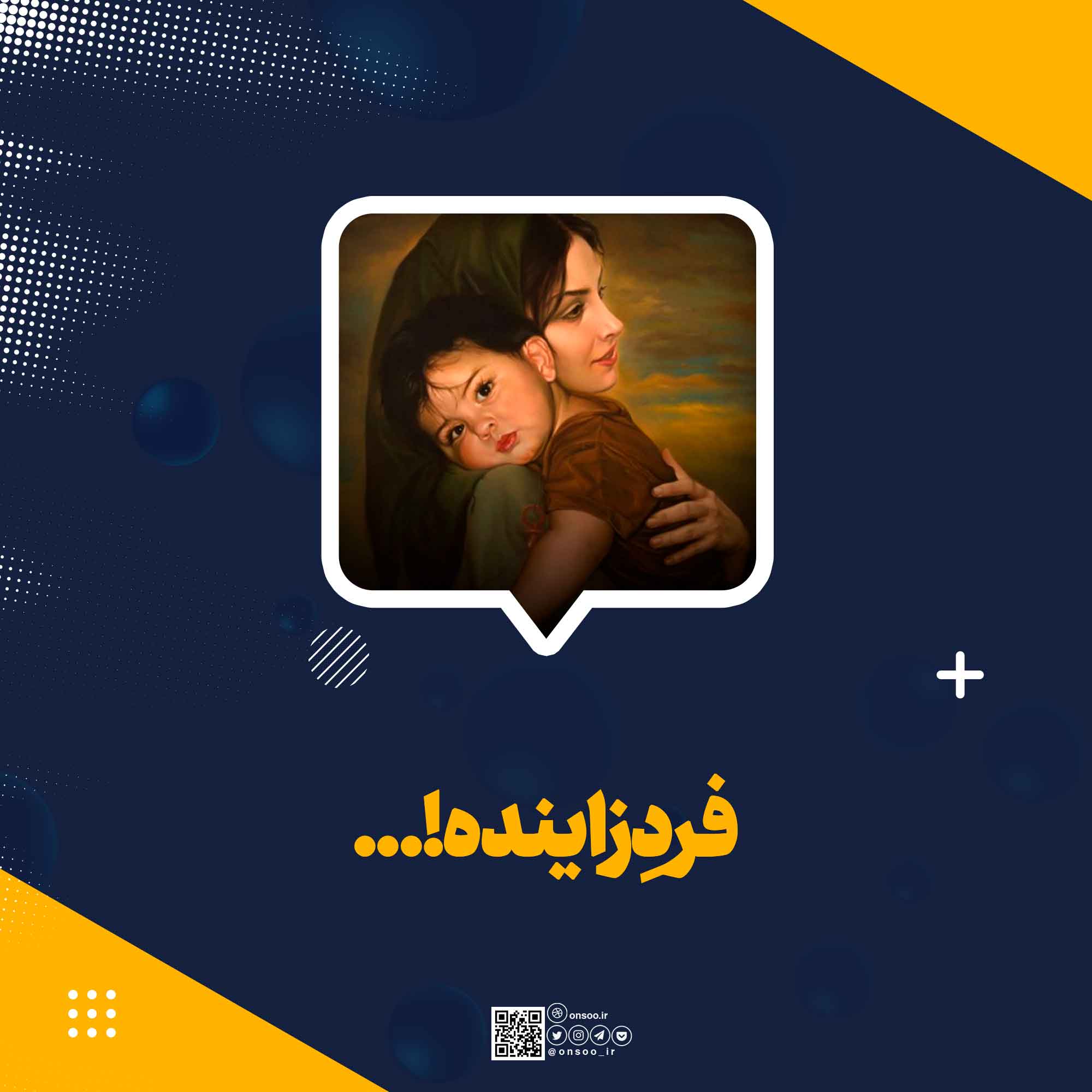 فرد-زاینده