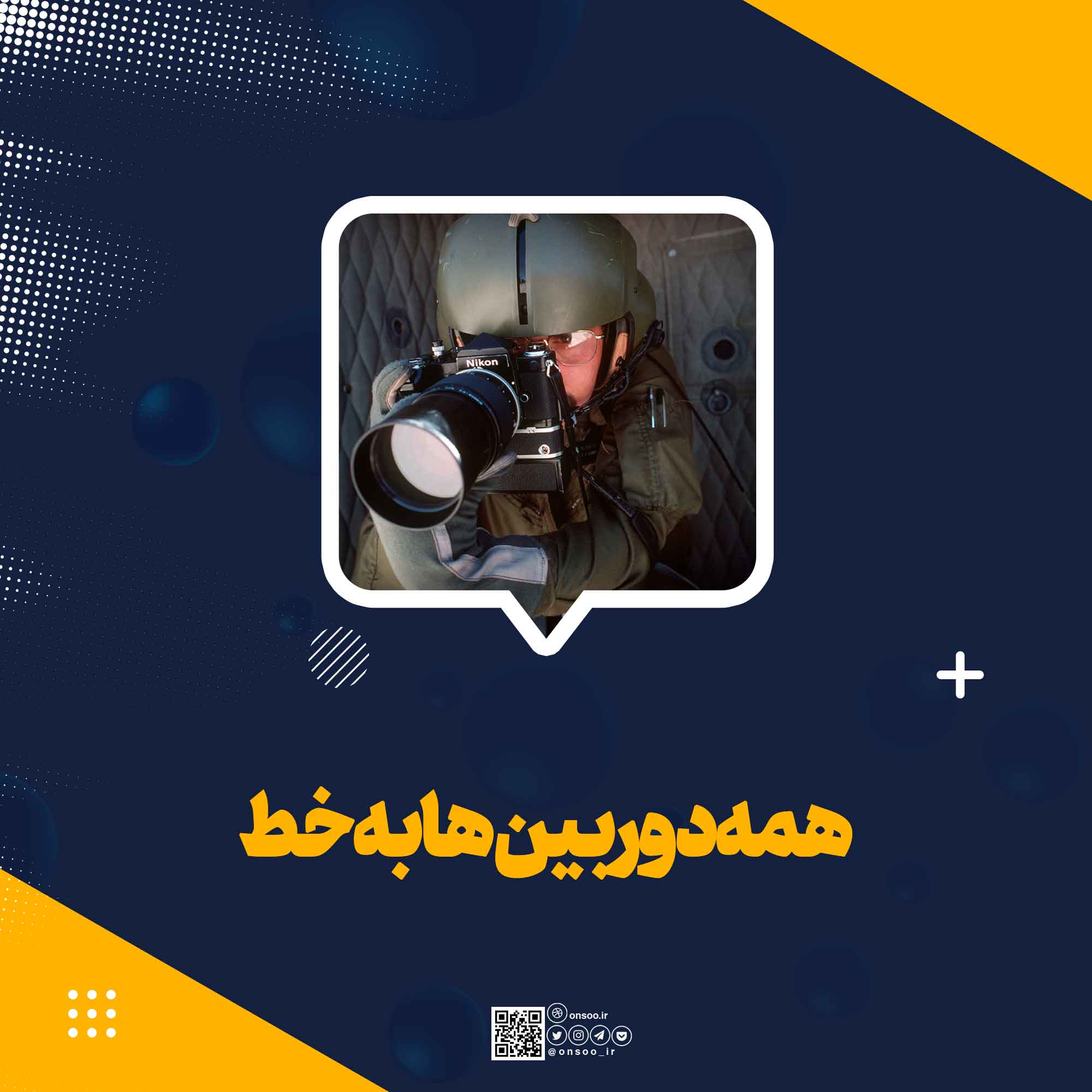 همه-دوربین-ها-به-خط