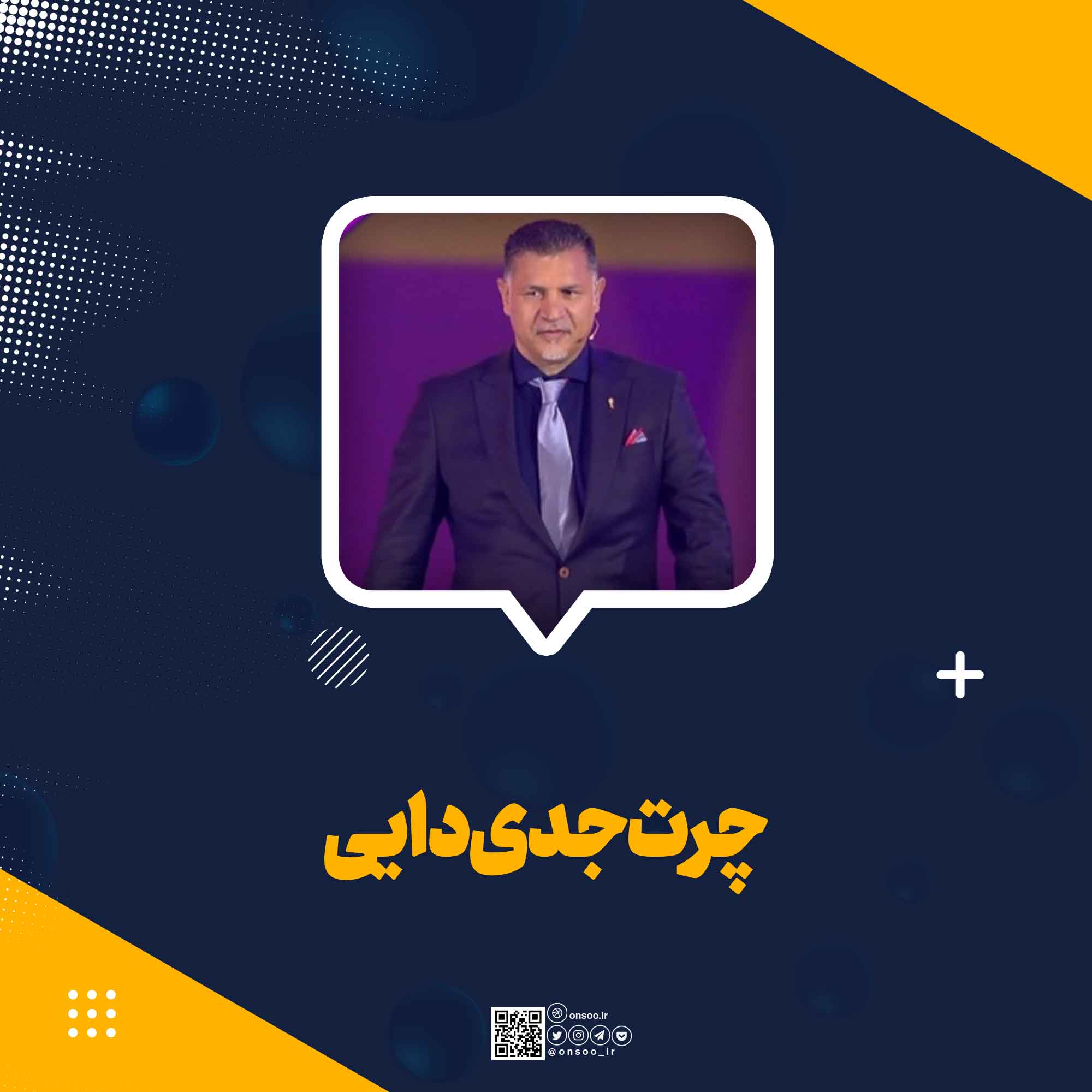 چرت-جدی-دایی