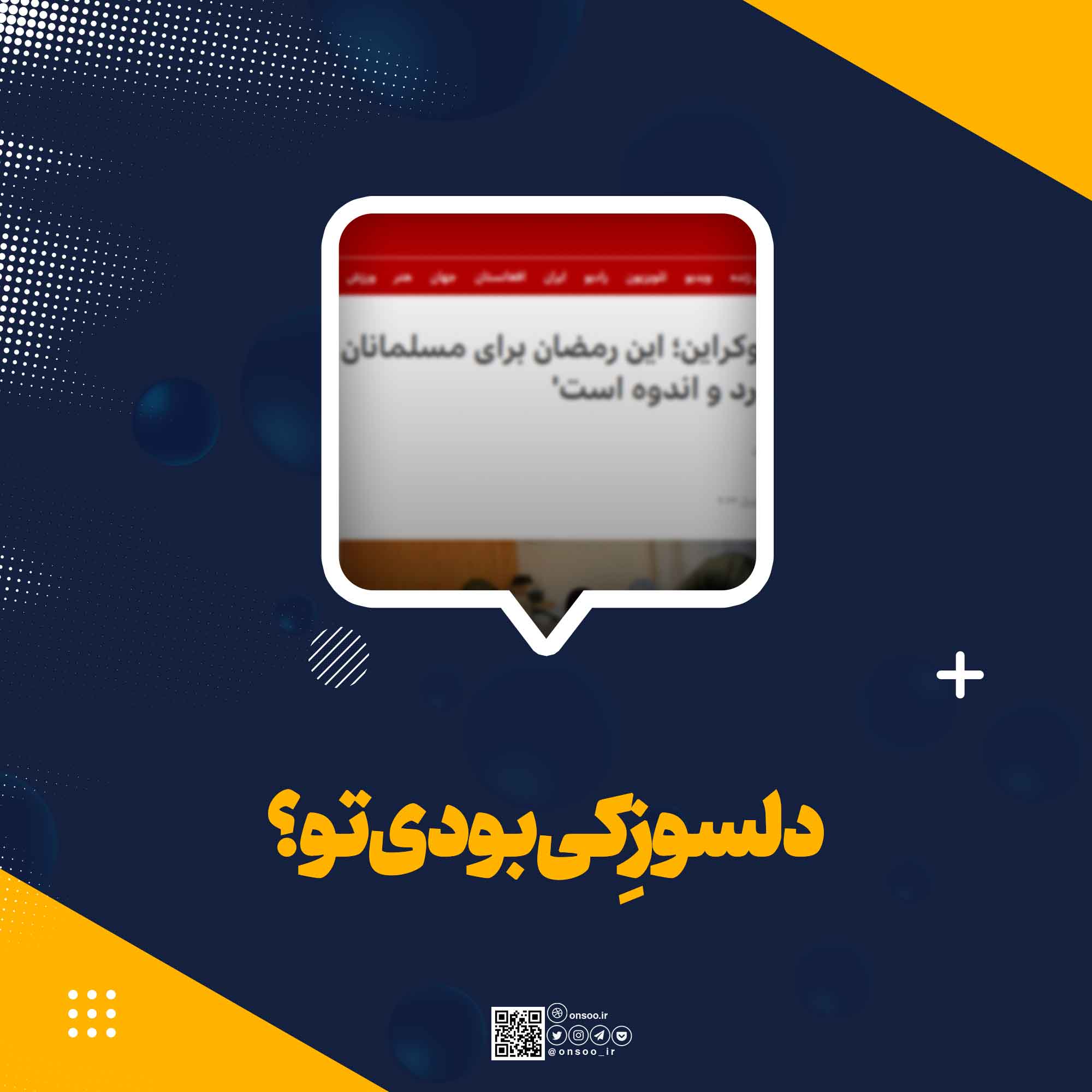 دلسوز-کی-بودی-تو