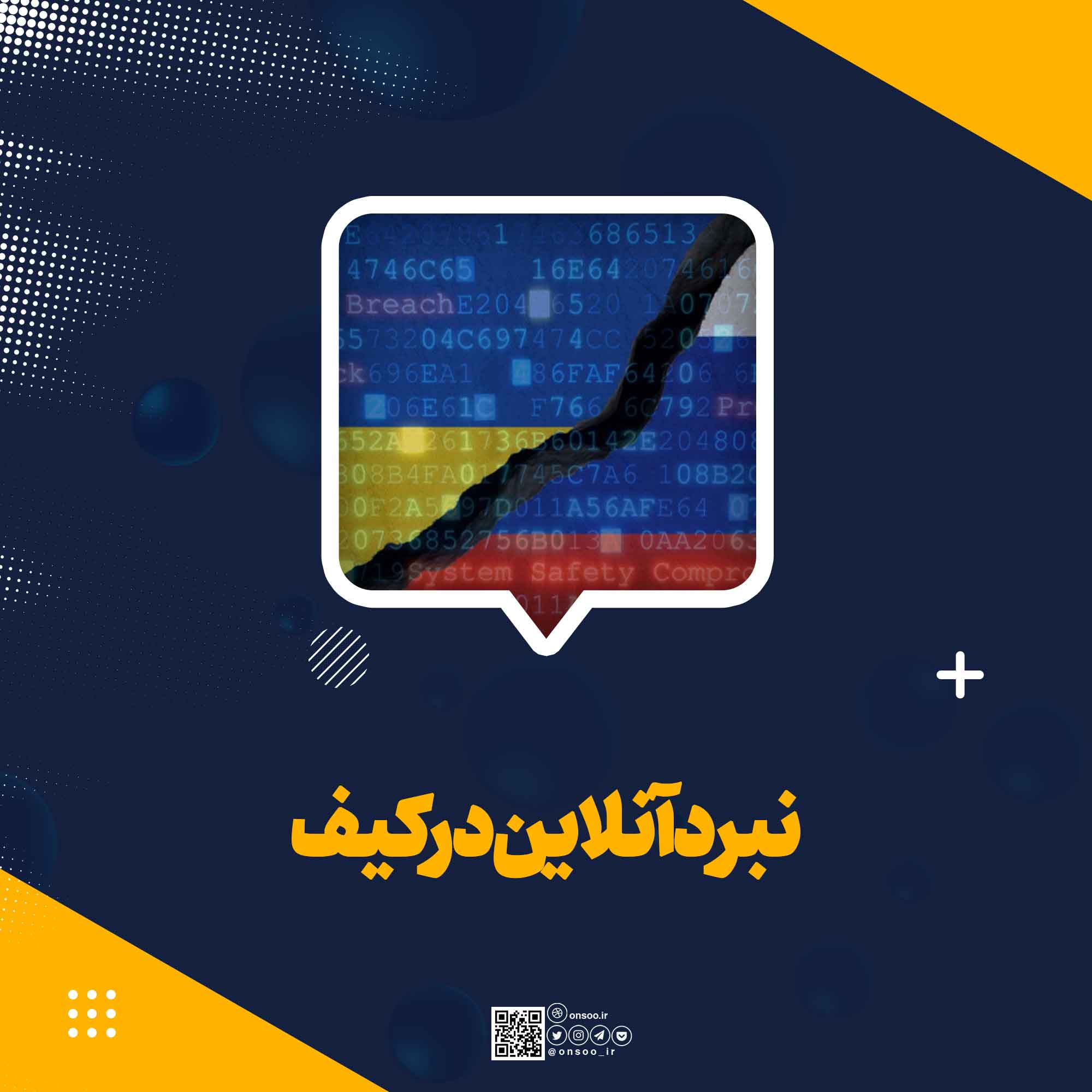 نبرد-آنلاین-در-کیف