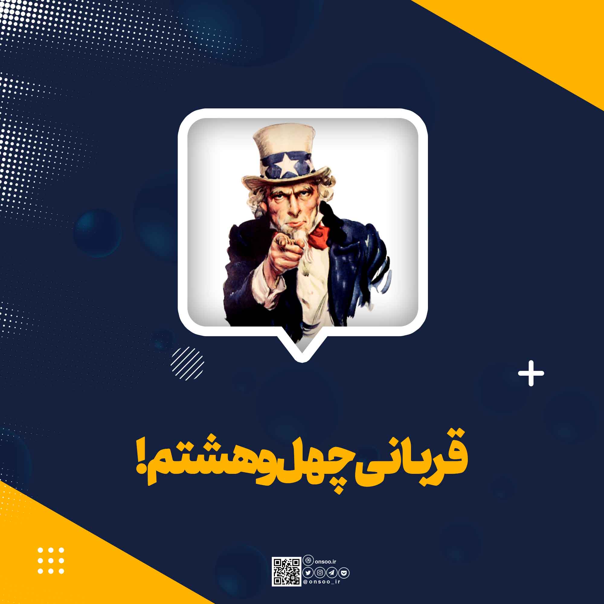 قربانی-چهل-و-هشتم