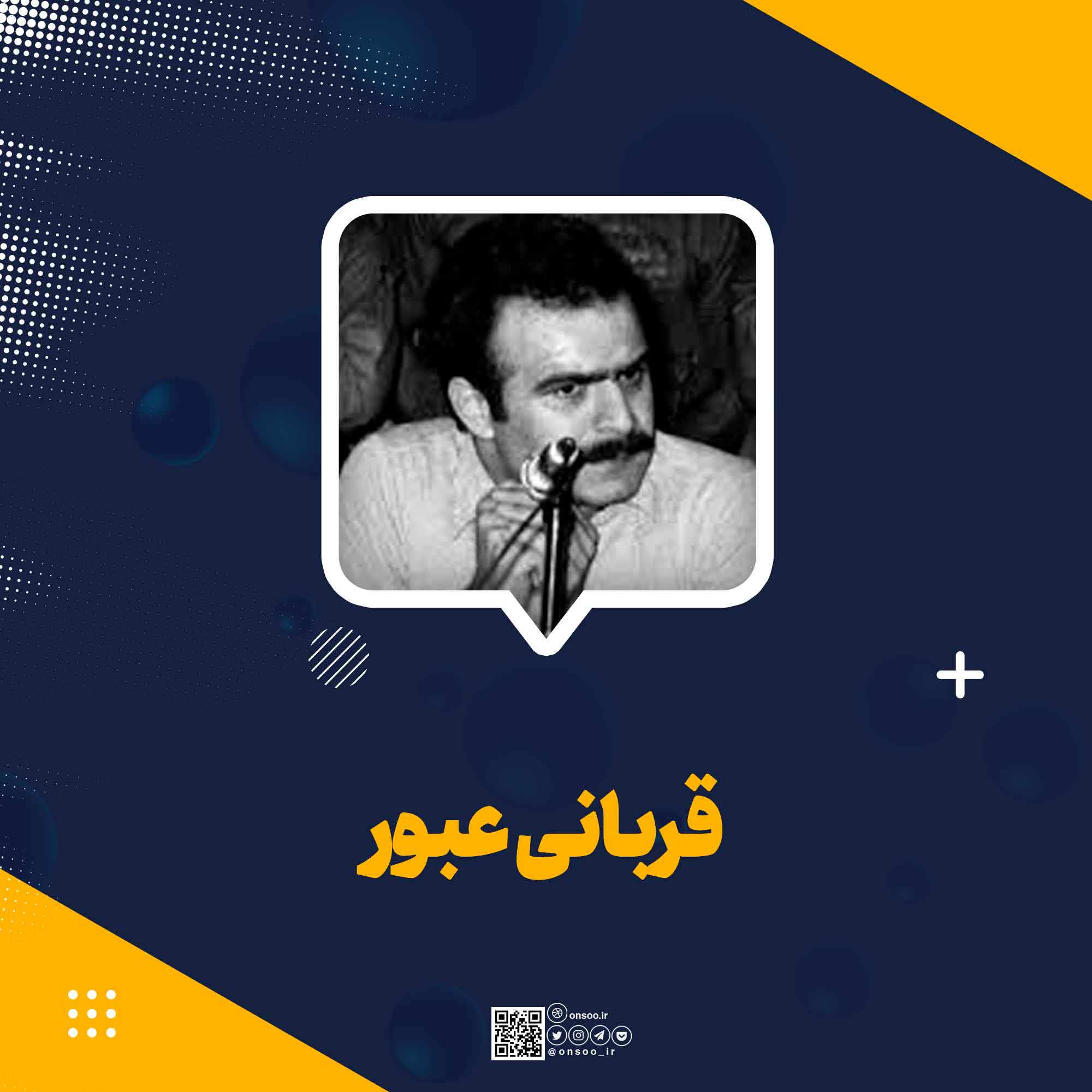 قربانی-عبور