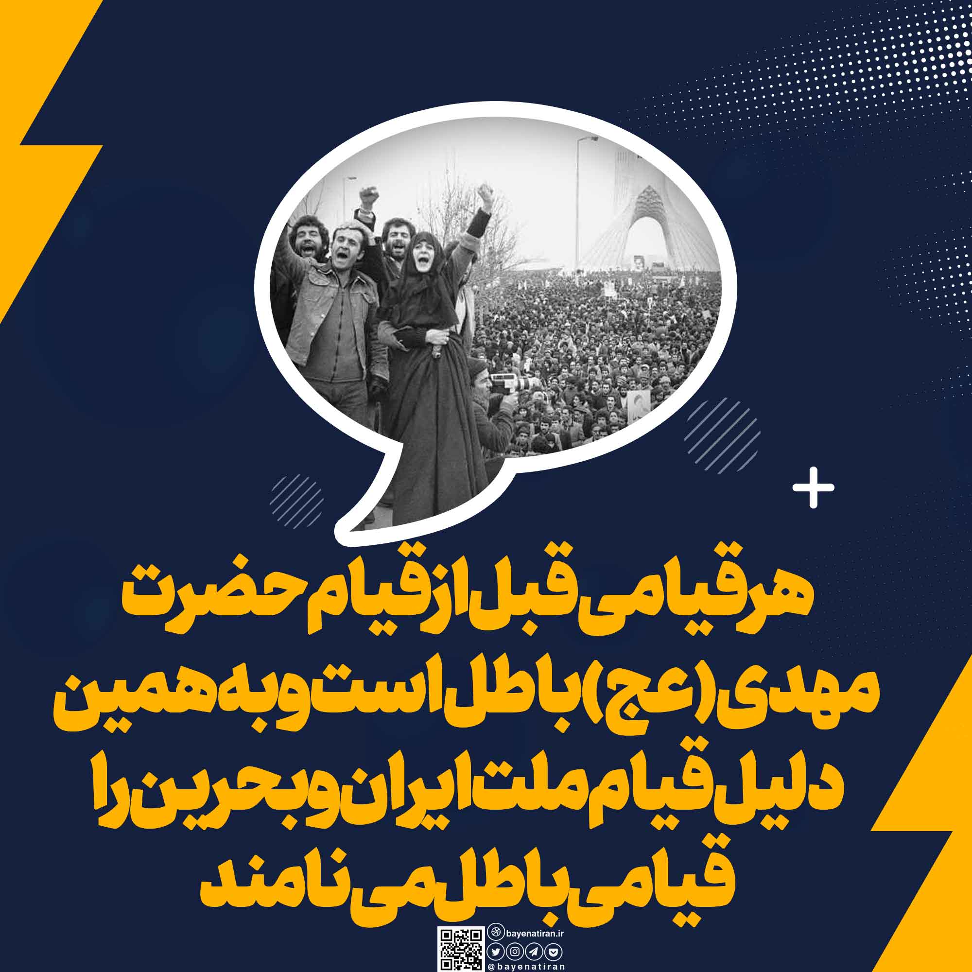 با-نقل-روایاتی-بیان-می-دارند-که-هر-قیامی-قبل-از-قیام-حضرت-مهدی-عج-باطل-است-و-قیام-کنندگان-اهل-جهنم-هستند-و-به-همین-دلیل-قیام-ملت-ایران-بحرین-را-قیامی-باطل-می-نامند