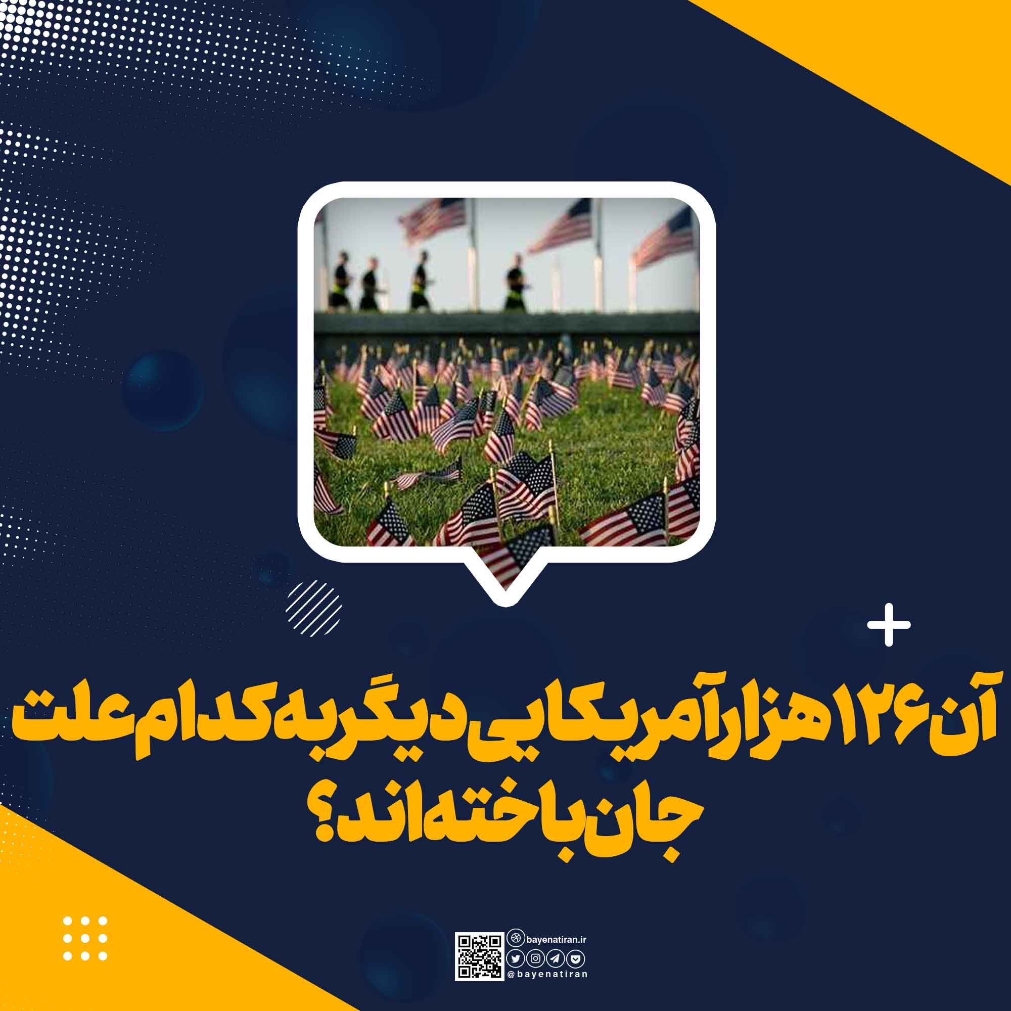 آن-126-هزار-آمریکایی-دیگر-به-کدام-علت-جان-باخته-اند