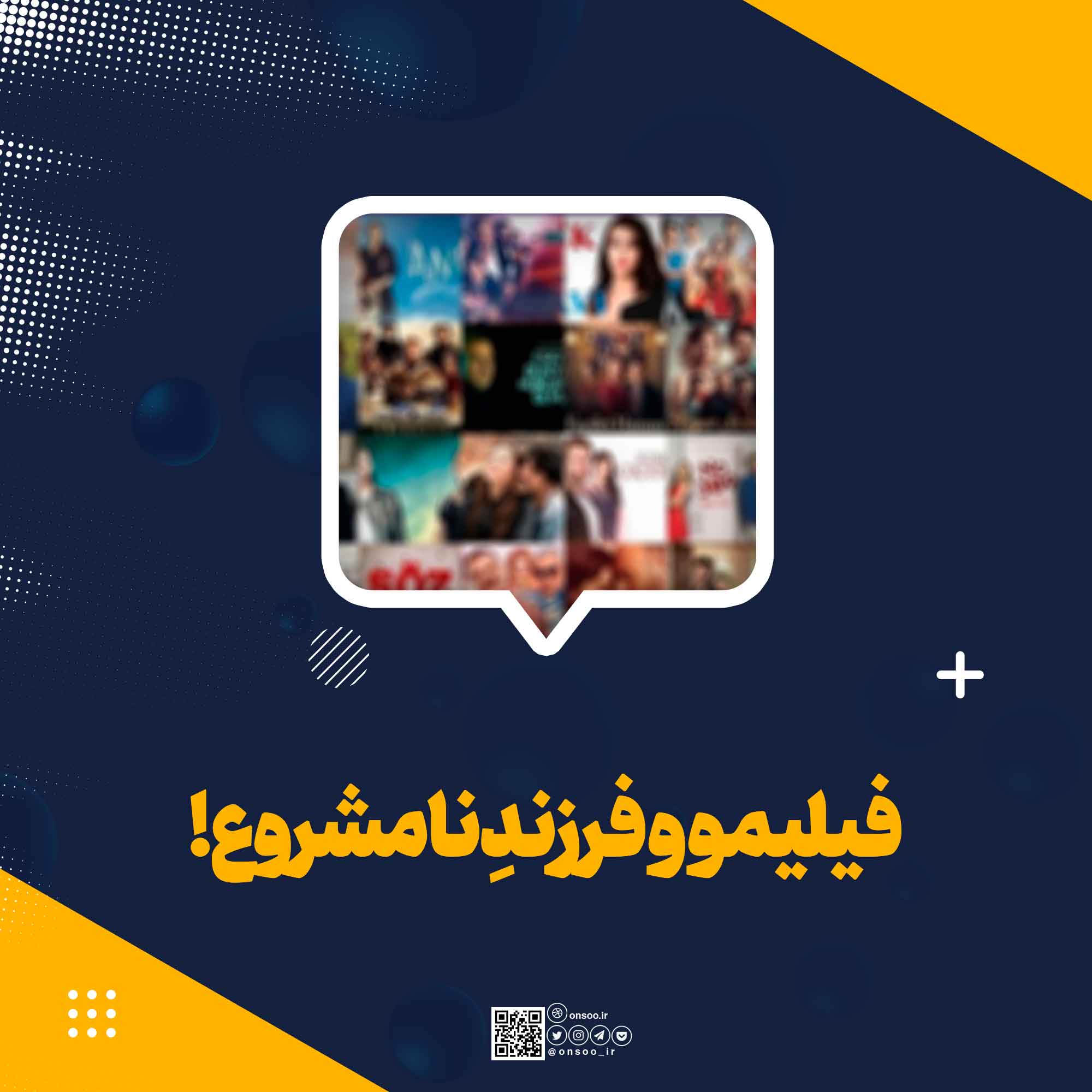 فیلیمو و فرزندِ نامشروع!