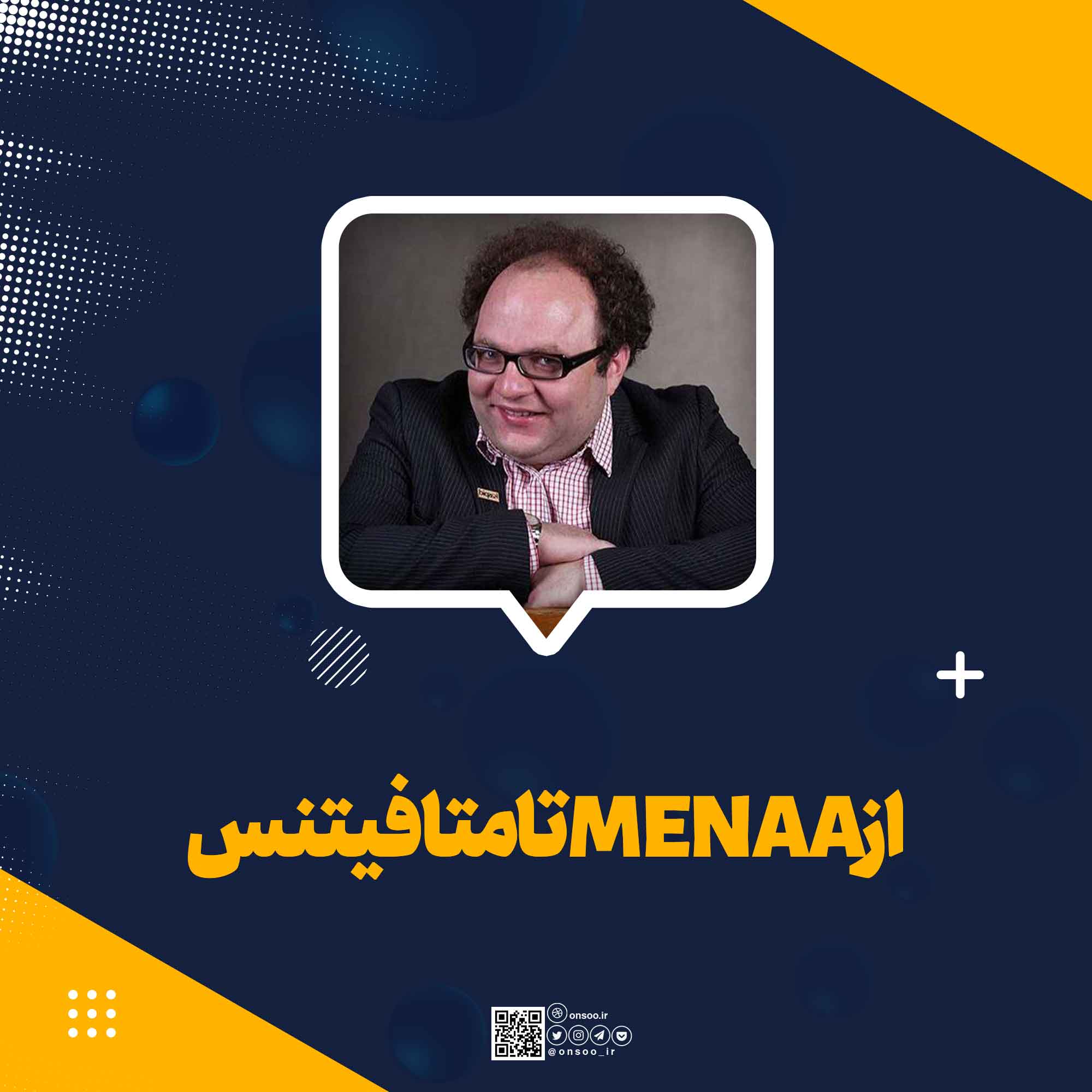 از MENAA تا متافیتنس